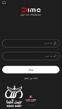 دانلود اپلیکیشن سامانه دیما بانک ملت
